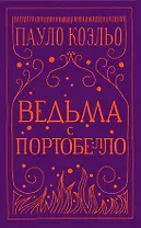 Ведьма с Портобелло