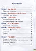 Технология. 2 класс. Тетрадь проектов - 1