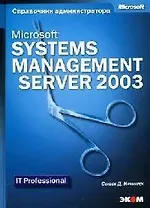 Microsoft Systems Management Server 2003