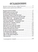 Из удела Божией Матери - 1