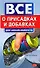 Все о присадках и добавках для автомобилиста - 0