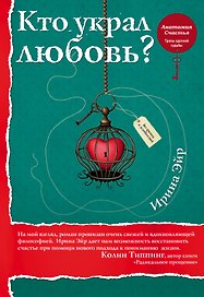 Кто украл любовь