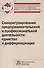Саморегулирование предпринимательской и профессиональной деятельности: единство и дифференциация - 0