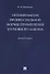 Оптимизация процессуальной формы применения уголовного закона - 0