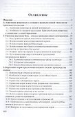 Совершенствование технологических процессов производства молока на комплексах - 1