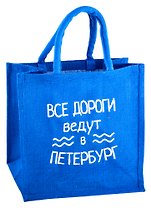 Сумка джутовая S СПб Все дороги ведут в Петербург (30х30х18)