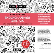 Эмоциональный шантаж. Не позволяйте использовать любовь как оружие против вас