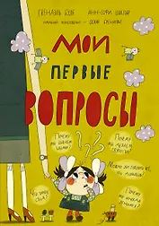 Мои первые вопросы