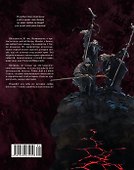 Макбет: графический роман - 1