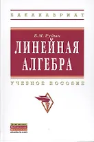 Линейная алгебра: Учебное пособие.