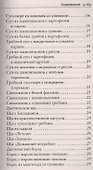 Мультиварка. Овощные и грибные блюда - 2