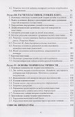 Основы теории упругости и пластичности - 2