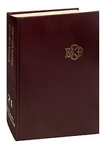 Большая Советская Энциклопедия. В 30 томах. Том 21. Проба-Ременсы