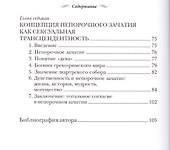 6 женщин и непорочное зачатие - 2