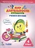 Мир деятельности. 4 класс. Учебное пособие. Разрезной материал к учебному пособию (комплект из 2 книг) - 0