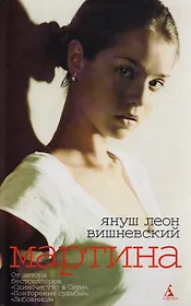 Мартина и другие рассказы о любви