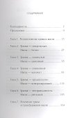 Пять травм, которые мешают быть самим собой - 1