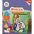 Набор для творчества LORI Фреска. Картина из песка. Союзмультфильм Фрекен Бок - 1
