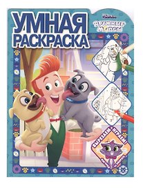 Умная раскраска "Дружные мопсы"