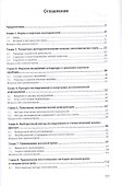Основы научных исследований. Учебник - 1