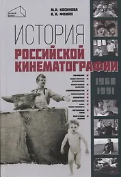 История российской кинематографии (1968–1991 гг.)
