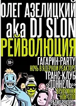 Рейволюция