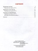 Окружающий мир. Тренажёр: Самые важные темы программы с проверочными заданиями и ответами. 4 класс - 1