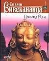 Джнана-Йога