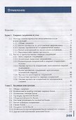 Основы расчета и проектирования сварных конструкций. Учебник - 1