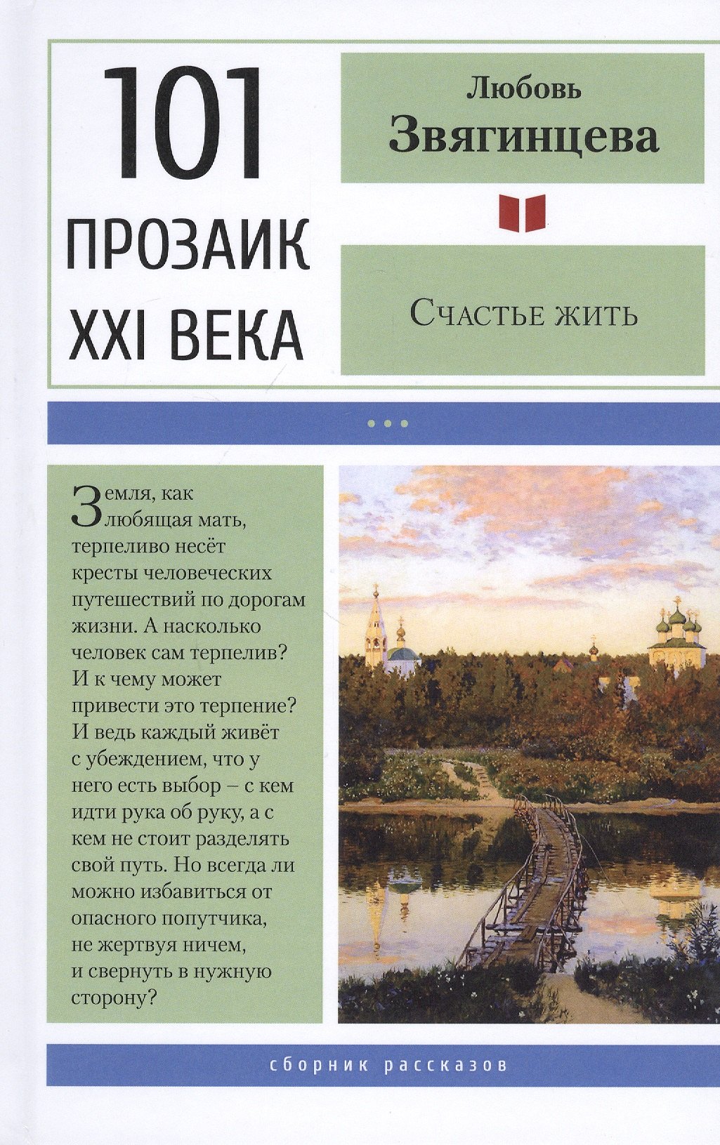 

Счастье жить