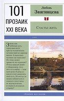 Счастье жить
