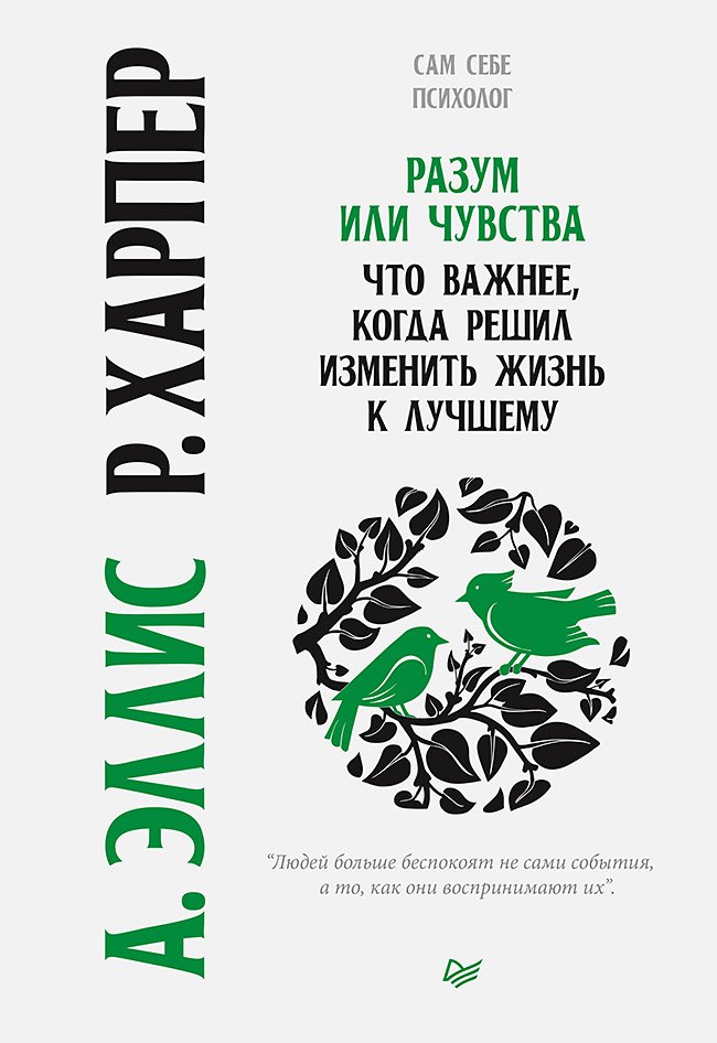 

Разум или чувства. Что важнее, когда решил изменить жизнь к лучшему