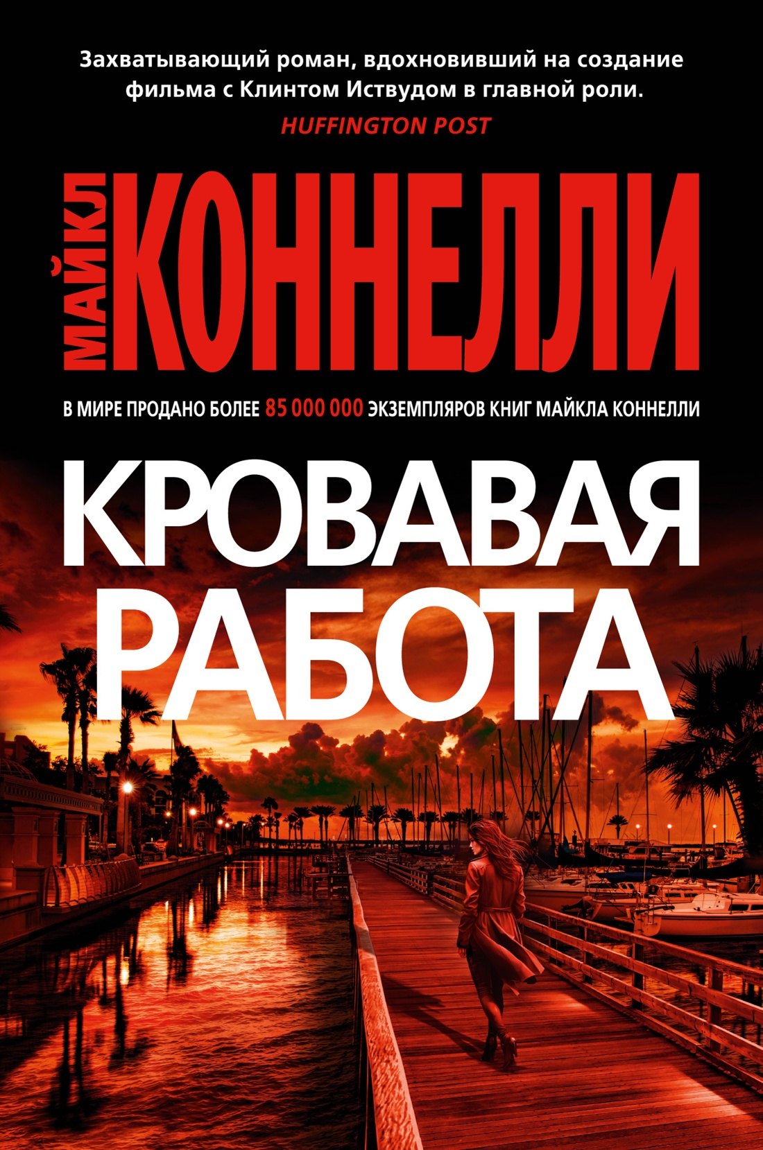 

Кровавая работа