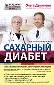 Сахарный диабет - 0