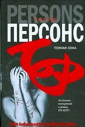 Темная зона