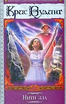 ВД/2(бел).Нити зла