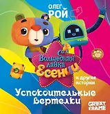 Успокоительные вертелки