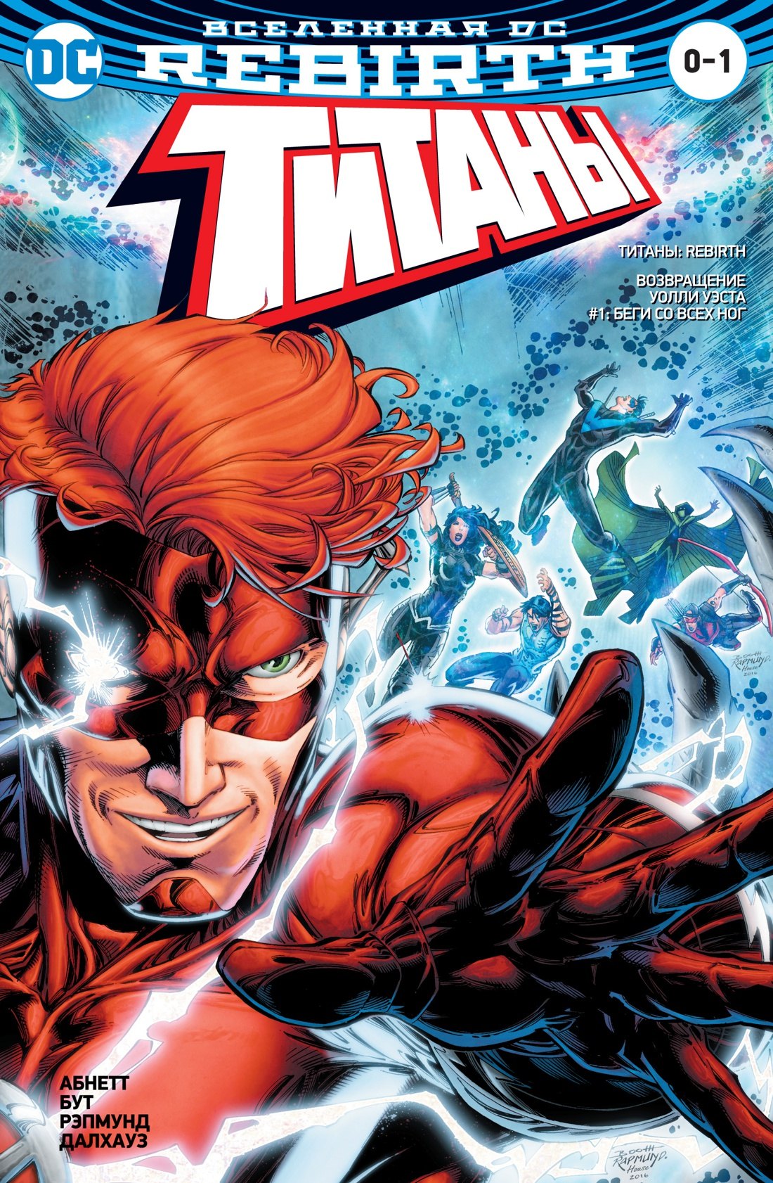 

Вселенная DC. Rebirth. Титаны #0-1 / Красный Колпак и Изгои #0