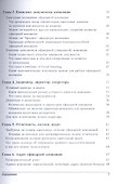 Офшор 2.0 для чайников. 2-е издание - 2