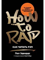 Как читать рэп