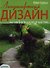Ландшафтный дизайн на небольшом участке - 0