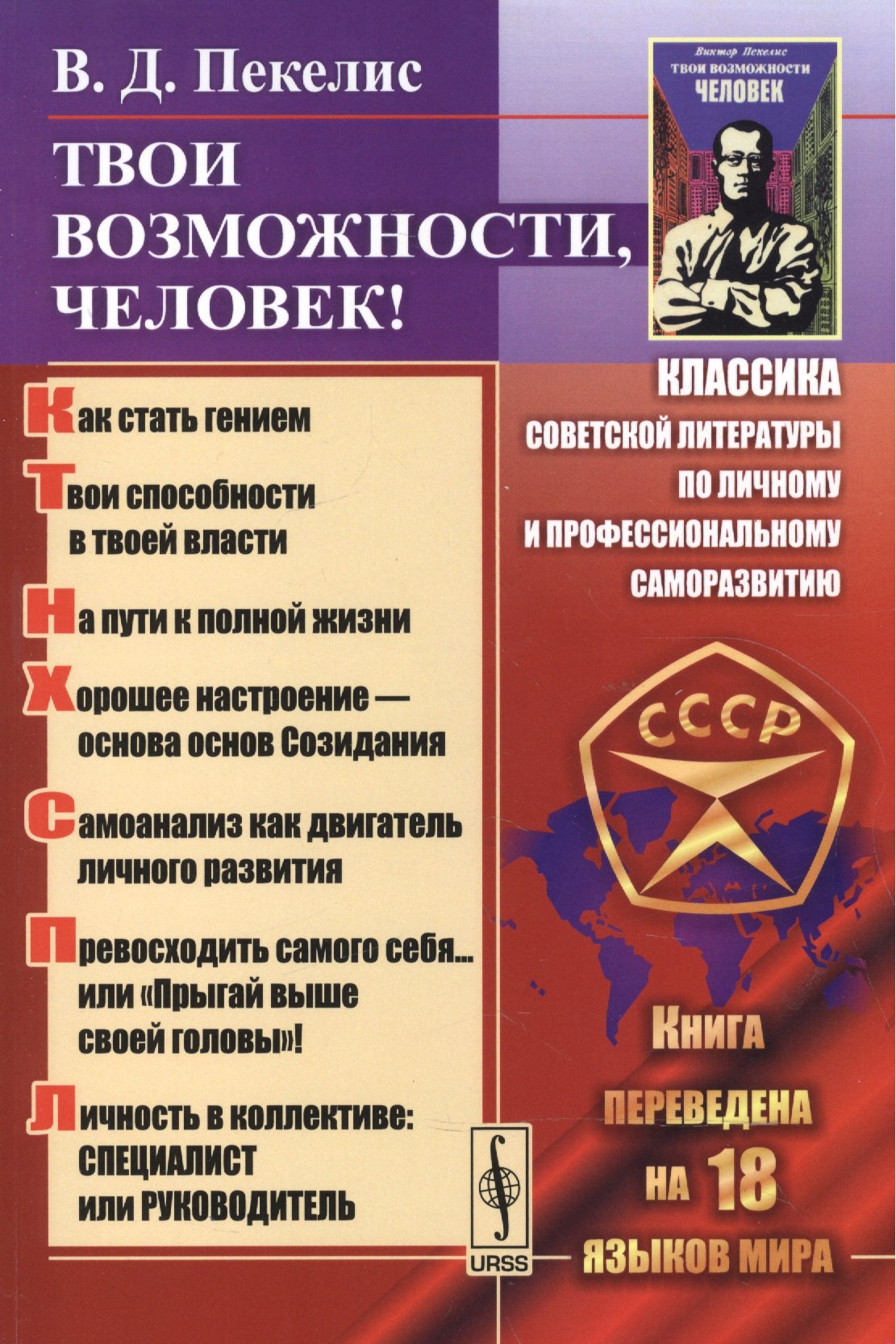 

Твои возможности, человек! 7 - е изд., испр.