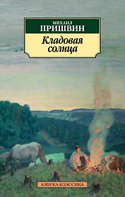 Кладовая солнца