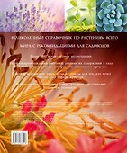 СамПолнЭнц(Альбом) Растения. Самая полная энциклопедия - 1