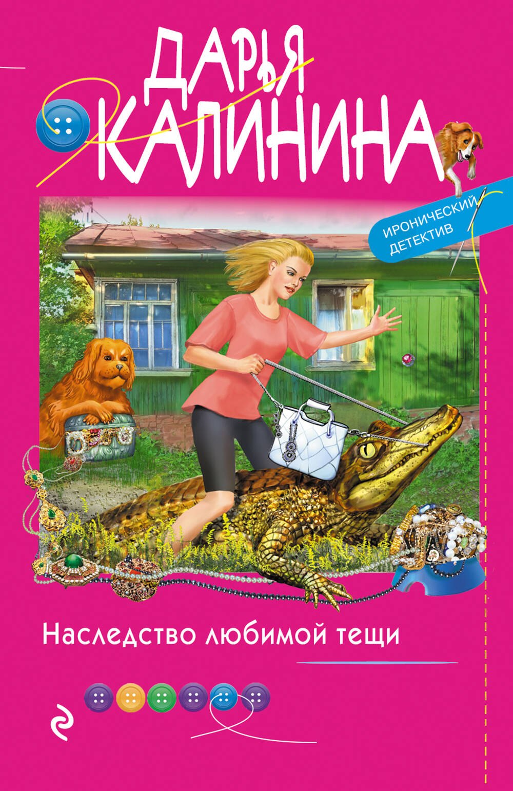 

Наследство любимой тещи