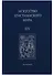 Искусство Христианского мира. Выпуск XIV. Сборник статей - 0