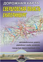 Свердловская область Екатеринбург Дорожная карта (1:800 000/1:30 000) (мягк) (раскладушка) (Уралаэрогеодезия)