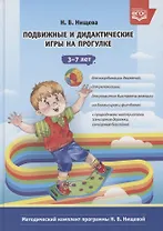 Подвижные и дидактические игры на прогулке. 3-7 лет