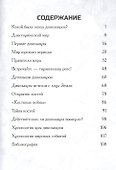 Какой была эпоха динозавров? - 1