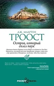 Остров, который сплел паук